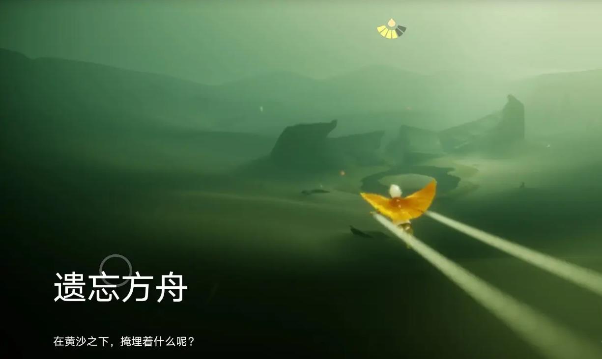 光遇怎么快速的去遗弃方舟