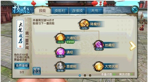 诛仙手游鸟用什么技能加点