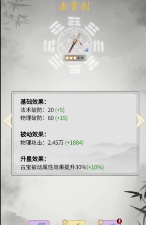 一念逍遥体修古宝优先升级哪些