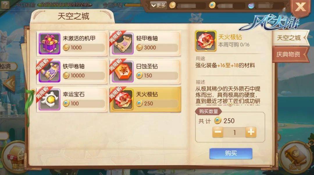 风之大陆龙骑怎么获得