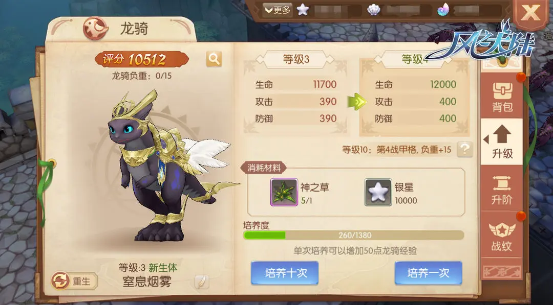风之大陆龙骑怎么获得