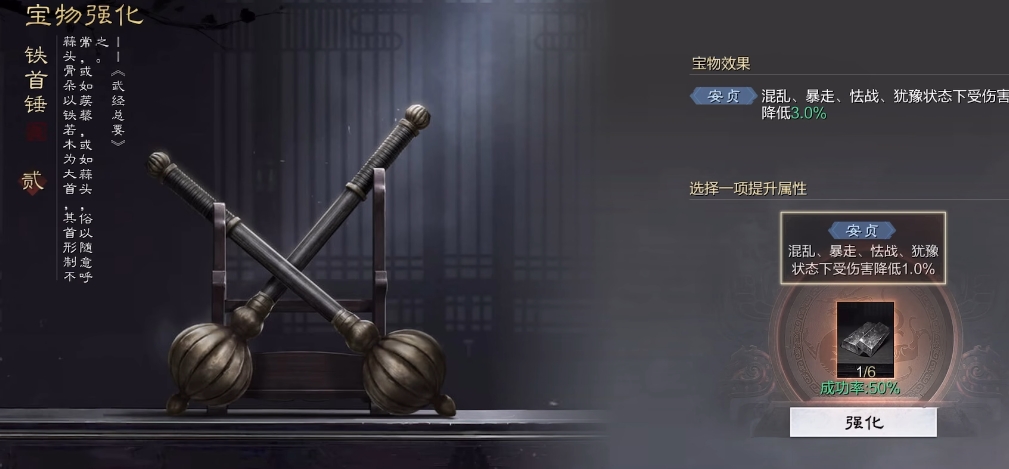 率土之滨宝物怎么变成红色