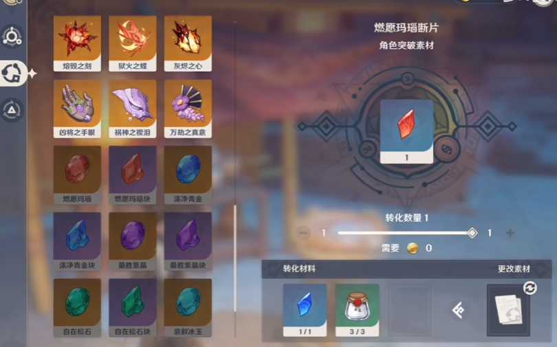 原神材料怎么合成