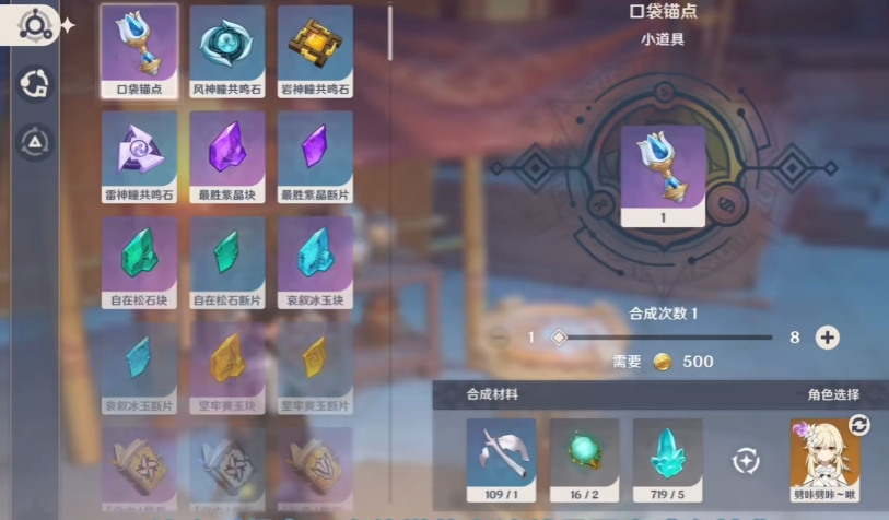 原神材料怎么合成