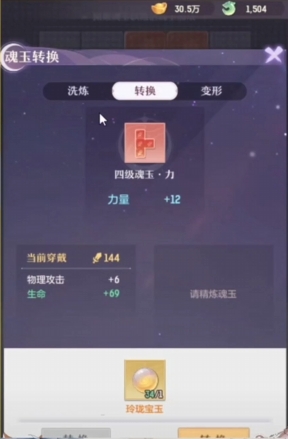 长安幻想魂玉怎么填满