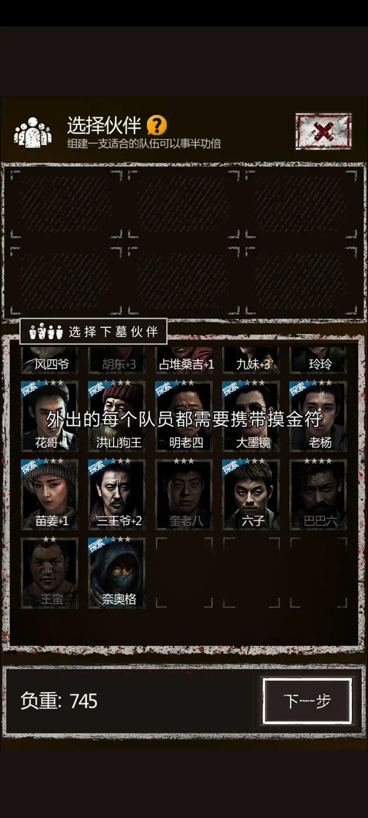 长生劫第六块摸金符怎么得