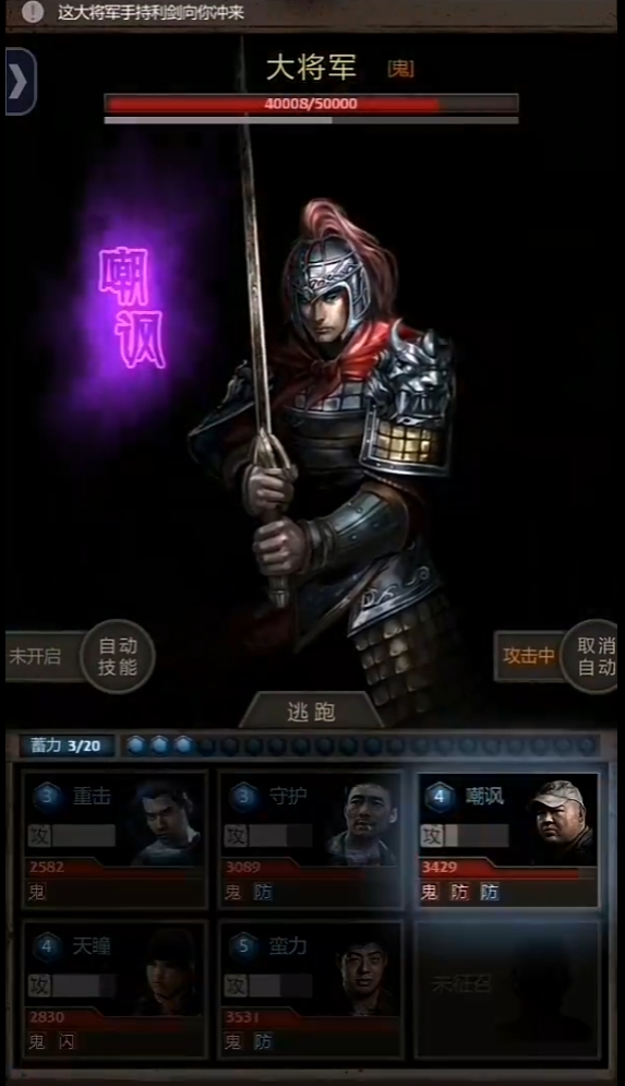 长生劫第三关将军怎么打