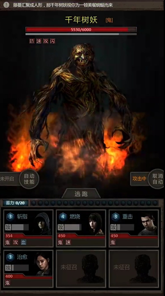 长生劫千年树妖怎么打