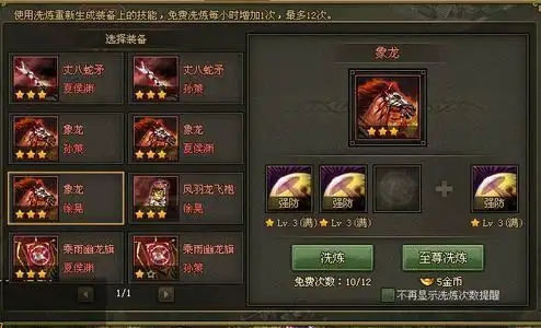 攻城掠地哪些地方需要洗练点