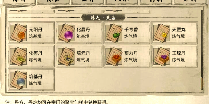 鬼谷八荒丹药怎么得的