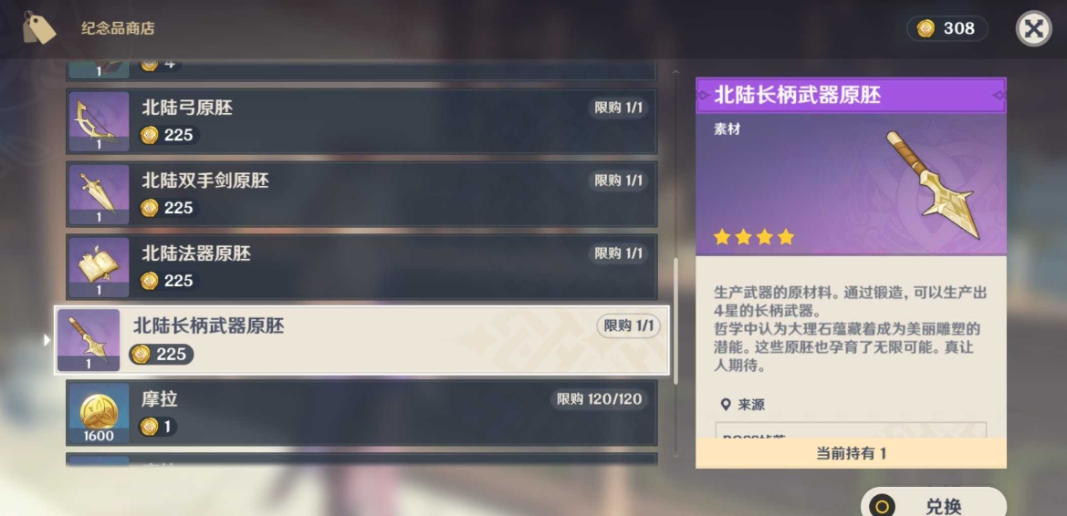 原神北陆长柄武器原胚怎么获得