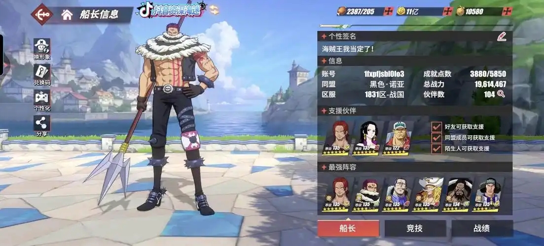 航海王热血航线船长如何升级