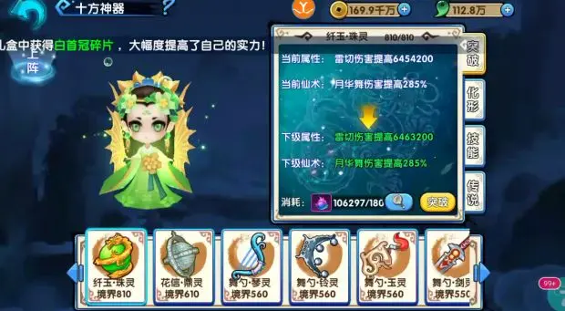 花千骨手游神器如何选