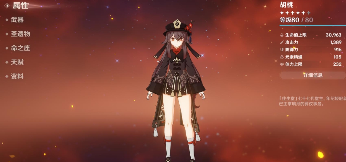 原神胡桃适合什么四星武器