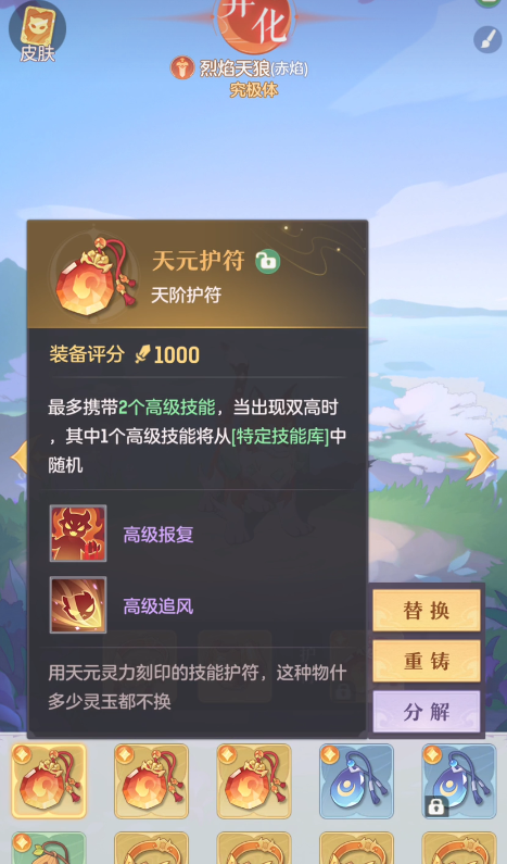 长安幻想天狼选什么属性