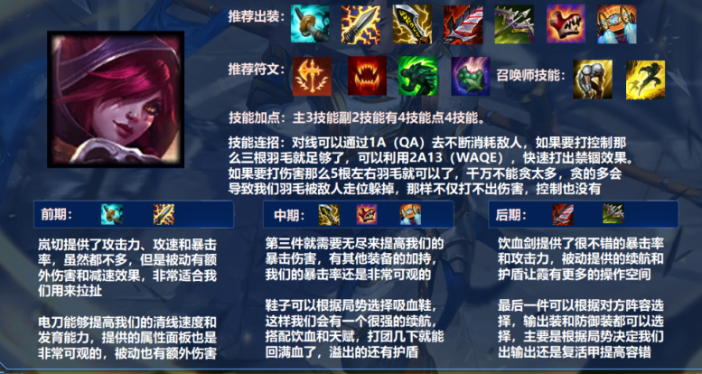 英雄联盟手游霞主加什么技能