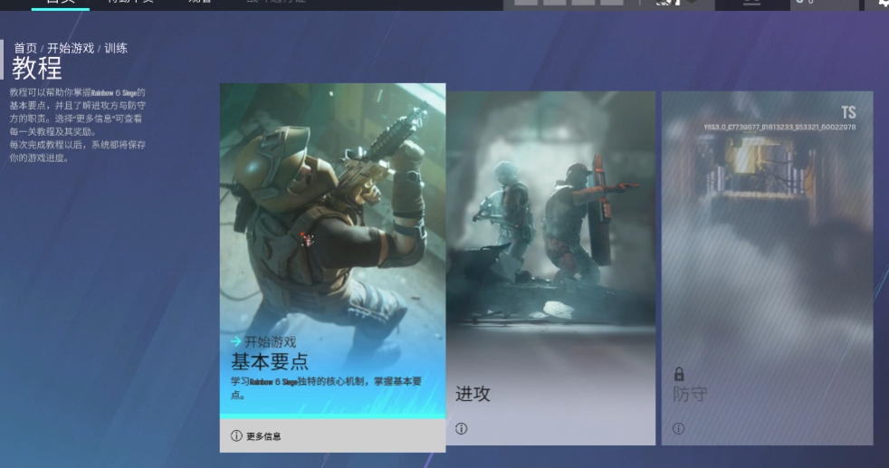 彩虹六号入门教程怎么过关