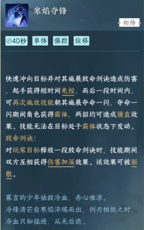 逆水寒手游攻略群侠技能如何选择