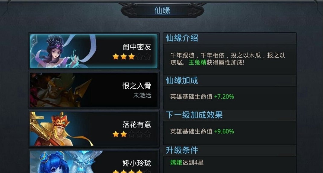 乱斗西游如何获得仙缘