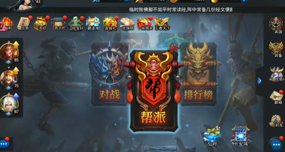 乱斗西游帮派怎么创建