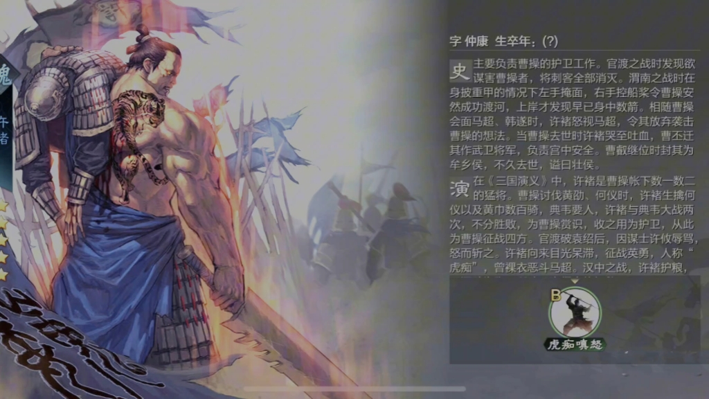 率土之滨许褚怎么配战法