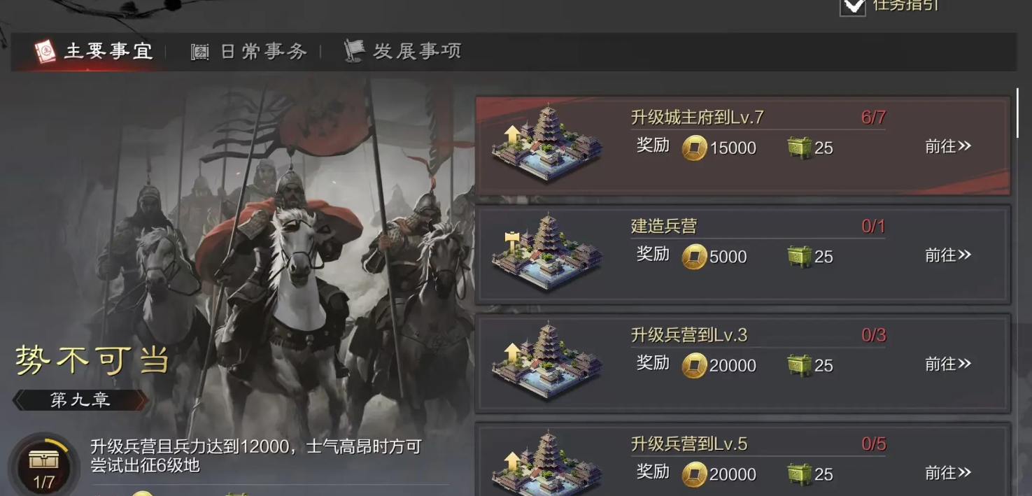 率土之滨怎么快速升级主楼