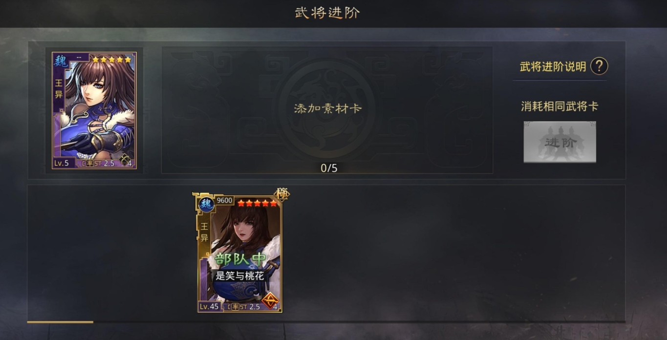 率土之滨五星武将怎么进阶