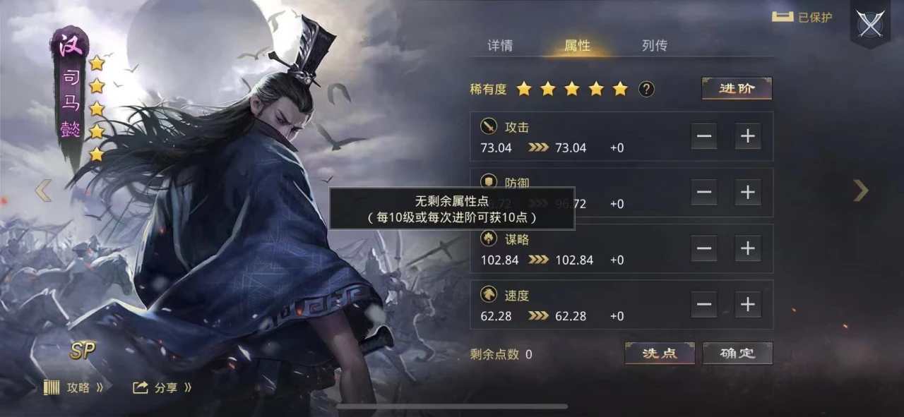 率土之滨武将怎么加属性