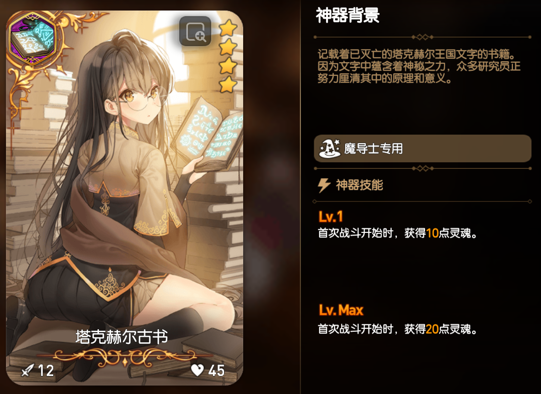 第七史诗暗法带什么神器