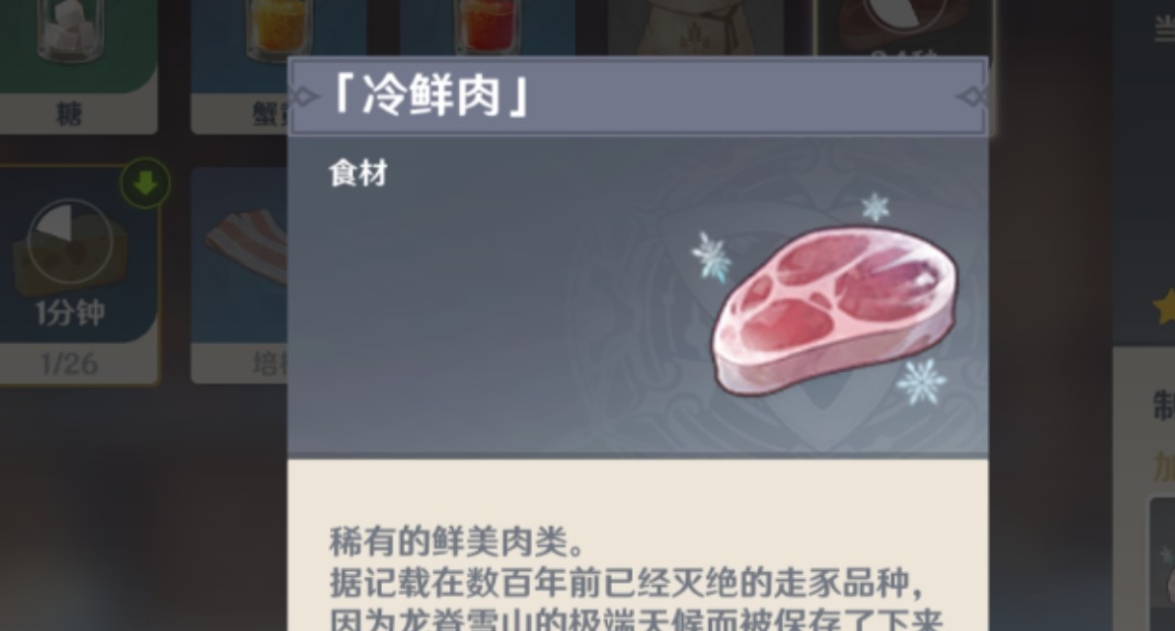 原神冻鲜肉该怎么获得