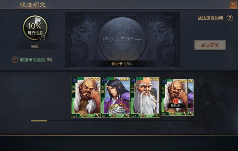 率土之滨武将怎么遗忘技能
