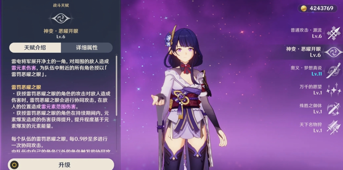 原神雷神天赋怎么加点