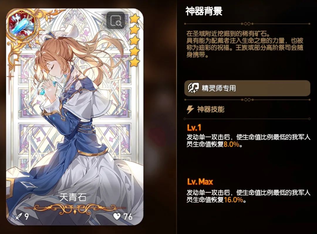 第七史诗歌姬带什么装备