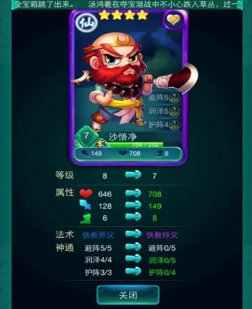 迷你西游神通是什么