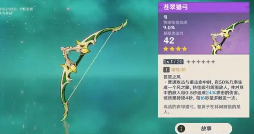 原神翡翠猎弓怎么得到