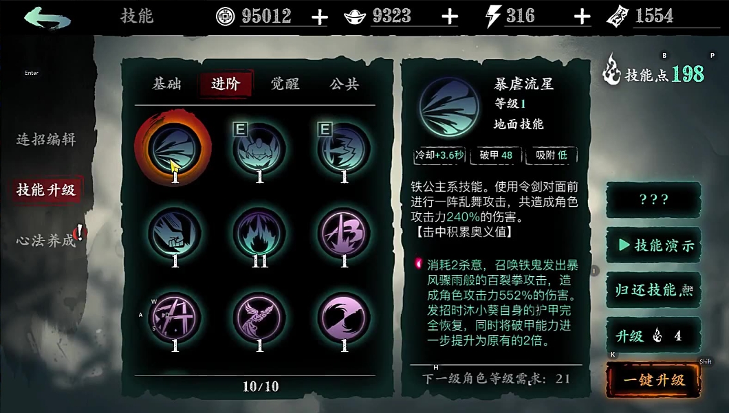 影之刃3哪些不是地面技能