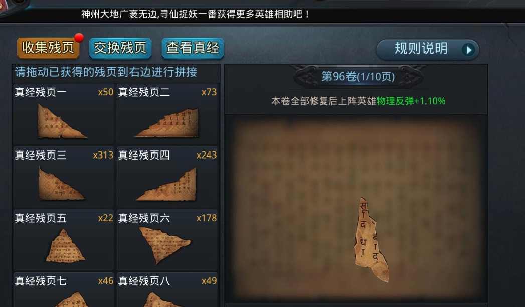 乱斗西游怎么刷经文