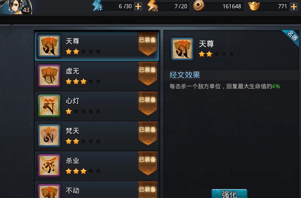 乱斗西游怎么刷经文