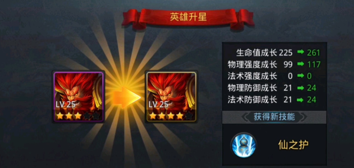 乱斗西游怎么快速升星