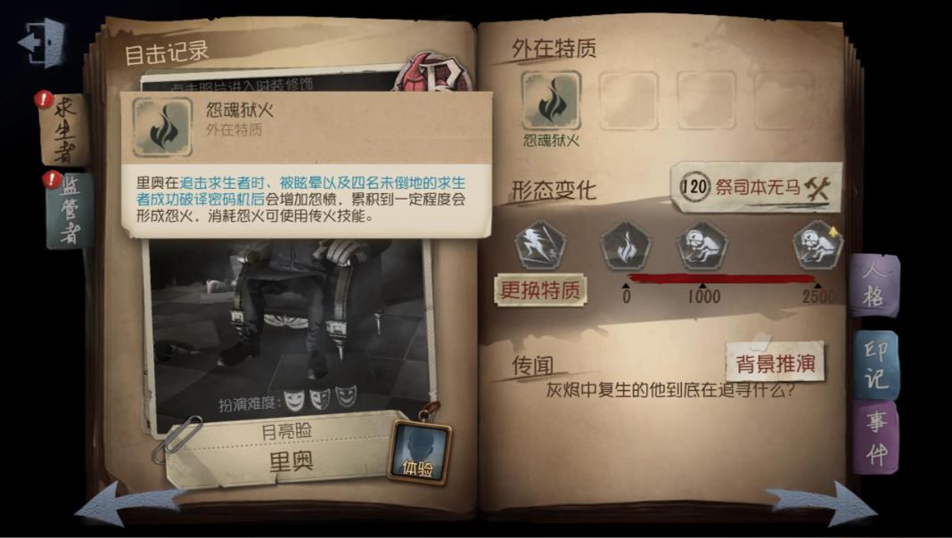 第五人格厂长辅助特质带什么