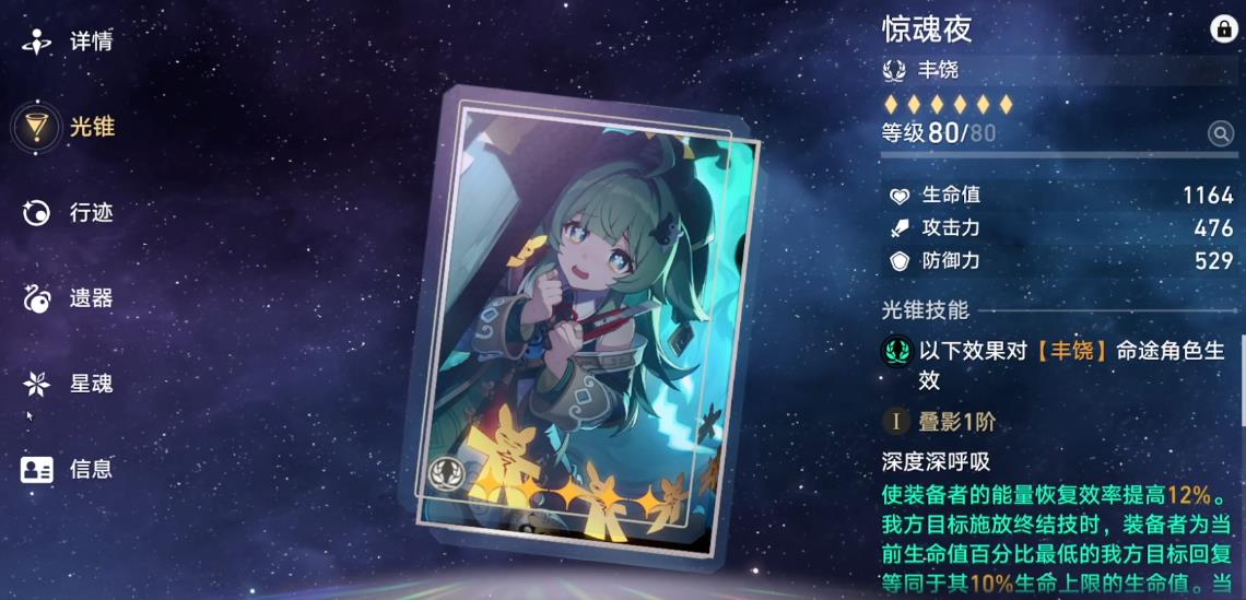 崩坏星穹铁道藿藿专武和一魂哪个重要
