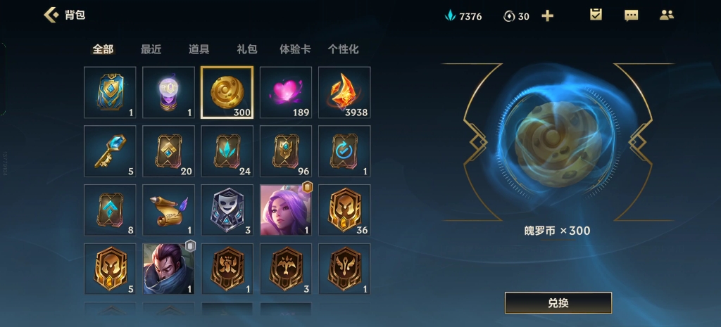 英雄联盟手游魄罗能量换什么