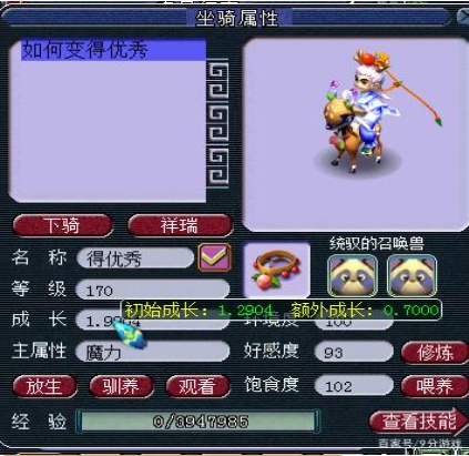 梦幻西游的坐骑有啥用