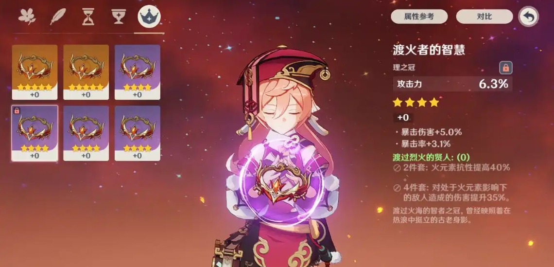 原神队伍里渡火套装有什么用