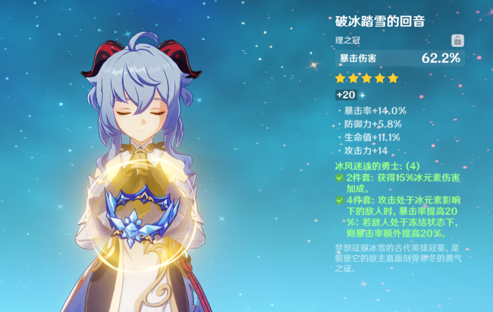 原神甘雨适合用什么圣遗物