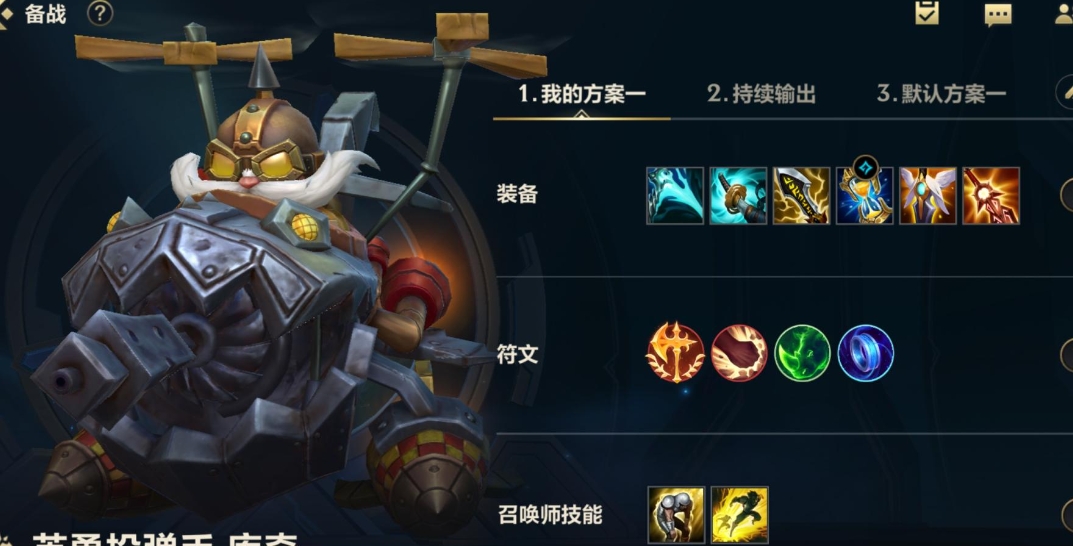 英雄联盟手游飞机一级加什么