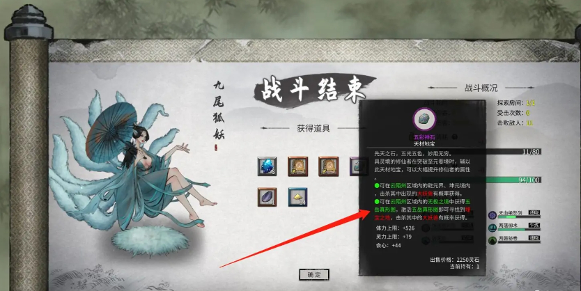 鬼谷八荒五彩石怎么刷