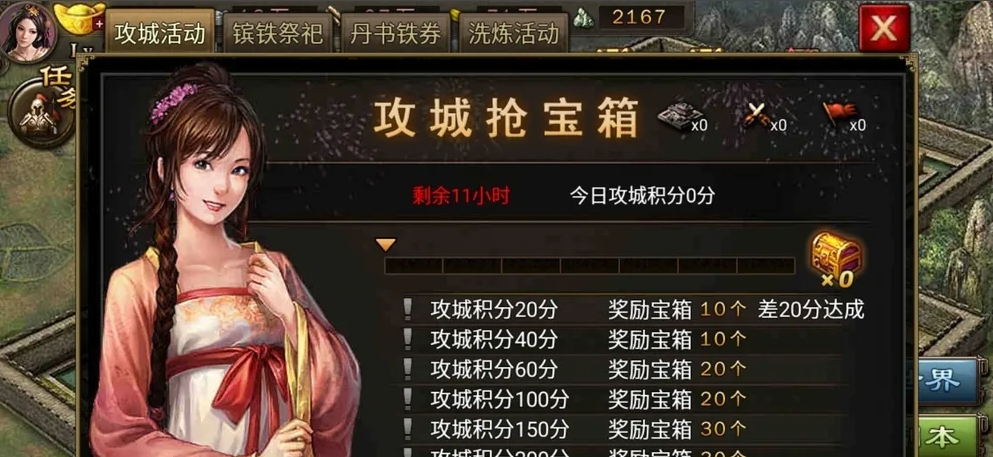 攻城掠地手游每日活动有哪些