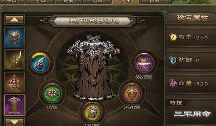 攻城掠地一至九珍宝分别是哪些
