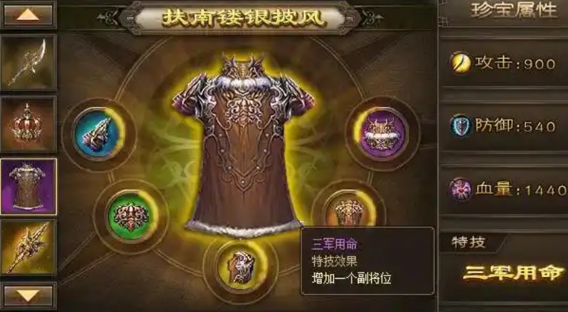 攻城掠地一至九珍宝分别是哪些